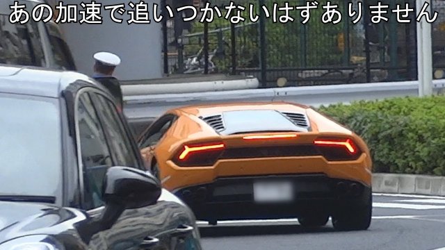 Unusual Lamborghini chase in Japan